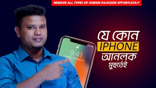 How to Unlock iPhone without Passcode | Remove Screen Lock iPhone with 100% Success Rate