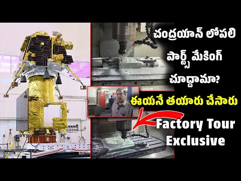 Chandrayaan 3 Parts Making Factory Tour | పార్ట్స్ తయారీ చూద్దామా? | Detail Edition Telugu
