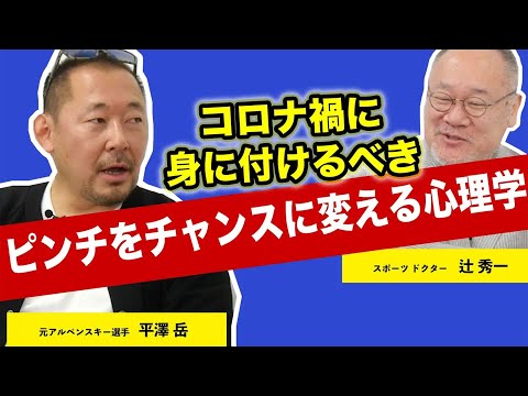 芸術・スポーツ文化学科 「できない」が口癖の人がダメな理由 スポーツドクター ・辻秀一