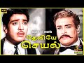 Deiva Cheyal 1967 Major Sundarrajan R Muthuraman Tamil Superhit Golden Movie Bicstol