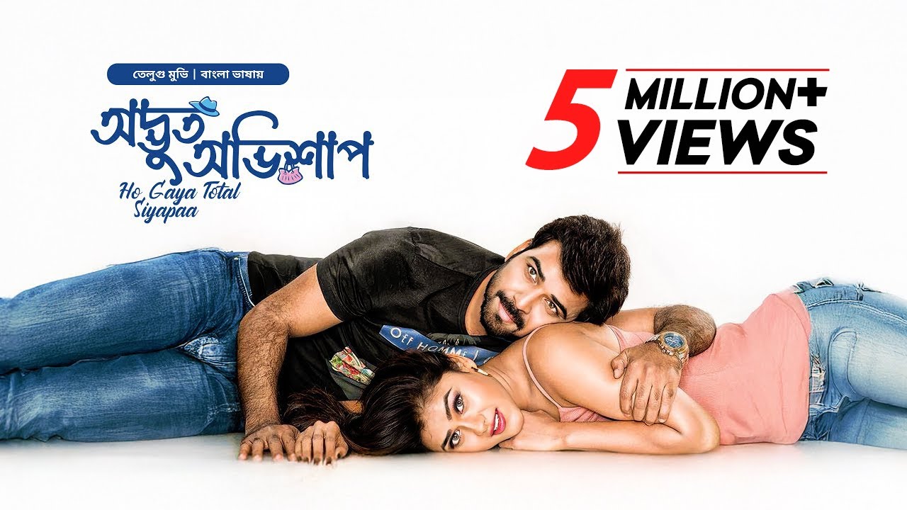  Ho Gaya Total Siyapaa - Odvut Ovishap | New Tamil Movie Bangla Dubbed 2025 | South Indian Cinema