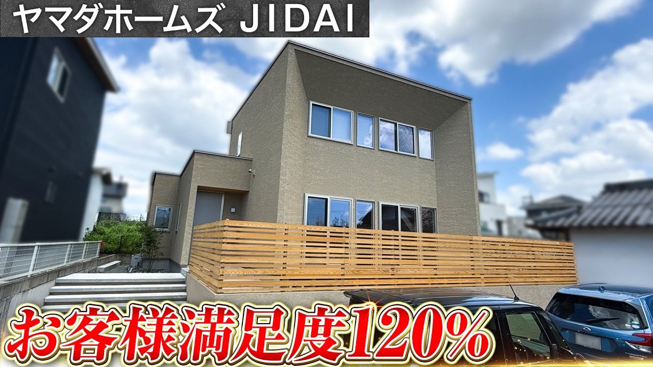 ヤマダホームズ JIDAI