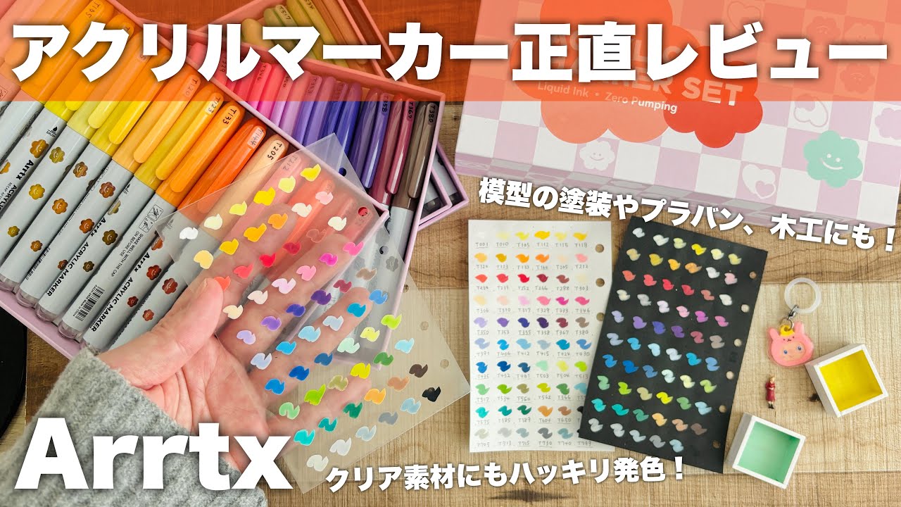 【レビュー】arrtxアクリルマーカー正直レビュー