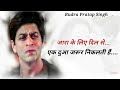 Shahrukh Khan Ll Sad Dialogue Status Ll Veer Zaara Status Ll Veer Zaara Status Ll Veer Zaara