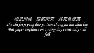 “那些你很冒险的夢 (歌词) Those Adventurous Dreams of Yours” by JJ Lin 林俊傑 lyrics