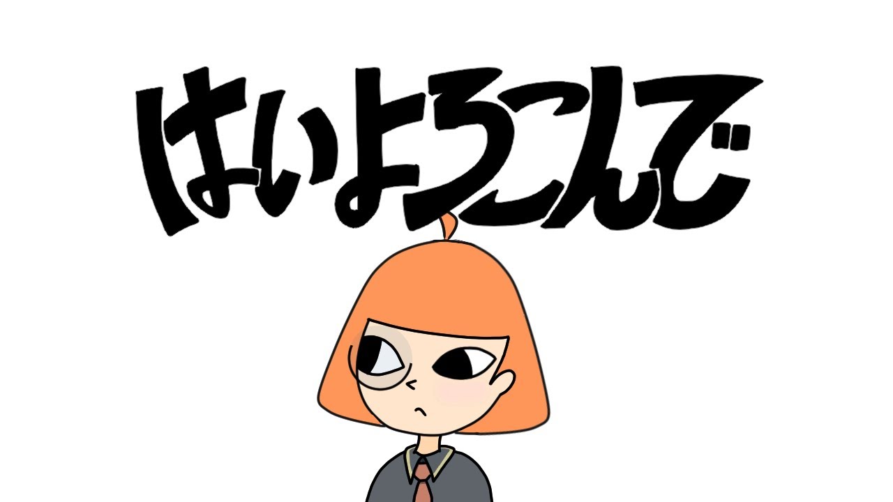 はいよろこんで （Cover）/ maŸUko