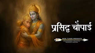 Download lagu Ramcharitmanas | प्रसिद्ध चौपाई ~ जा पर कृपा राम की होई | Ramayan Chaupai | Ram Bhajan mp3