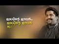 Ninne Kurichulla Oramakalkku Shibu Chakravarthy Palakkad KL Sreeram Lyrical Video