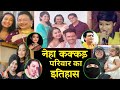 नेहा कक्कड़ के परिवार का इतिहास History Of Neha 