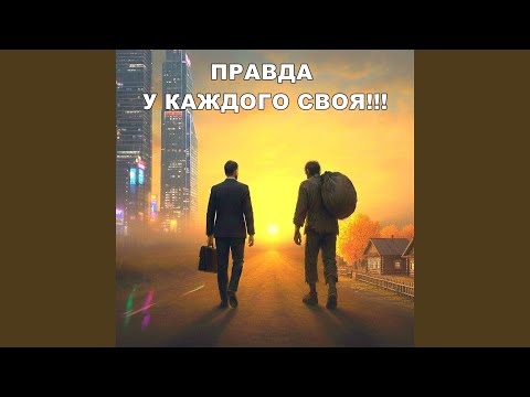 Не дели этот мир на плохих и хороших