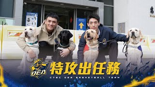 [影片] 中信特攻 - 特攻出任務 一日導盲犬訓練師