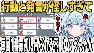 Among Usで行動と発言が怪しすぎてすぐに吊られてしまう不憫なすうちゃん【⽔宮枢/FLOWGLOW/ホロライブ/切り抜き】