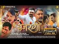 Bajrangi Bajrangi Bhojpuri Movie Bhojpuri New Movie Bhojpuri Movie 2025 Pawan Singh Ritu