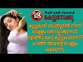 Malayalam Kambi Call Kambi Call Callrecordingviral