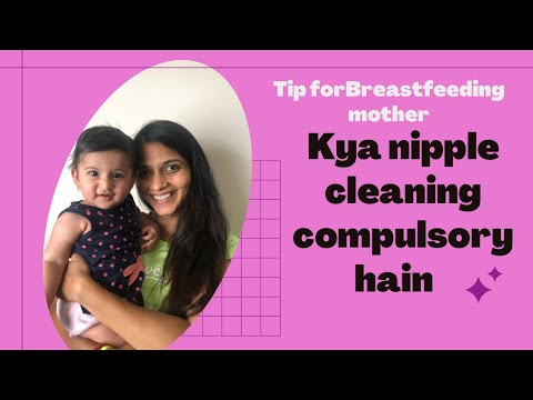 Kya nipple cleaning compulsory hain - breastfeeding se pehle? Breast cleaning before breastfeeding😳
