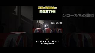 仲間の葬儀直後、もう次の任務ですかMI6【007 First Light】