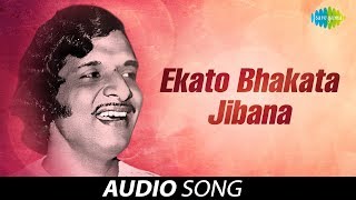 Ekato Bhakata Jibana Audio Song | Oriya Song | Bhajans Of Salbeg | Akshaya Mohanty