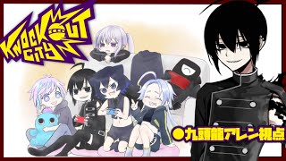 【Knockout City】FAもらった！せや、コラボしたろｗ【九頭龍アレンの視点】