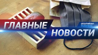 19.08.2020 21:00 Главные новости
