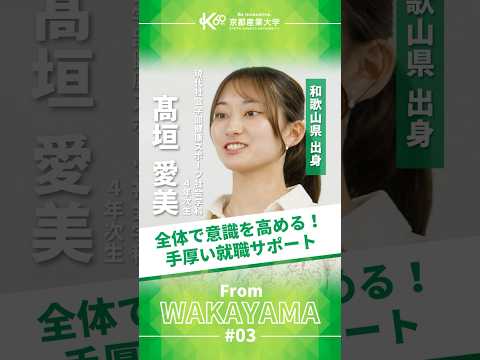 就活のはじめの一歩を後押ししてくれた“全体ガイダンス”【学生インタビューvol.35】#shorts
