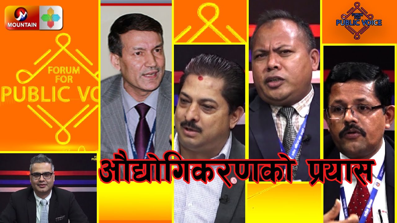 औद्योगिकरणको प्रयास | Forum For Public Voice | SE 3 | EP 5