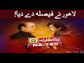 PMLN won NA-120 Election - Neo News