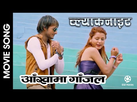 Aankhama Gajal | BLACK NIGHT Nepali Movie Song | Suraj Chiluwal, Nisha Risal, Suyes Chiluwal