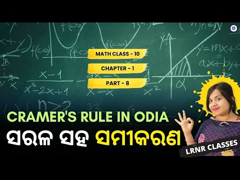 Sarala Saha Samikaran Class 10 Math Chapter 1 | Cramer's Rule | Determinants | LRNR Classes | PT-8