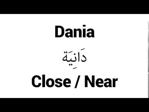 How to Pronounce Dania! - Middle Eastern Names