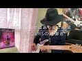 PrinceのI'm Yoursの速弾きは 若気の至りなんかではない！笑