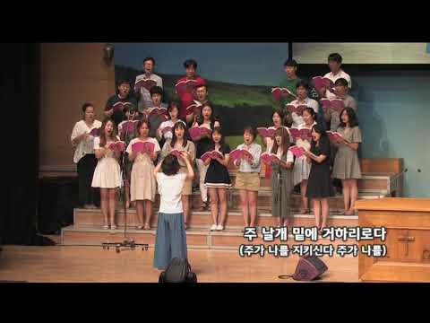 2017-0813/ 삼일교회 주일3부 예배/ 호산나 성가대/ '주 날개 밑에 거하리로다'