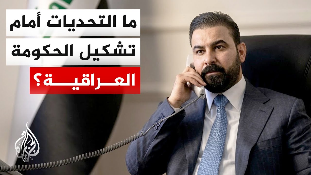 العراق.. جلسة مرتقبة لمجلس النواب لمنح ثقته لحكومة علي الزيدي
