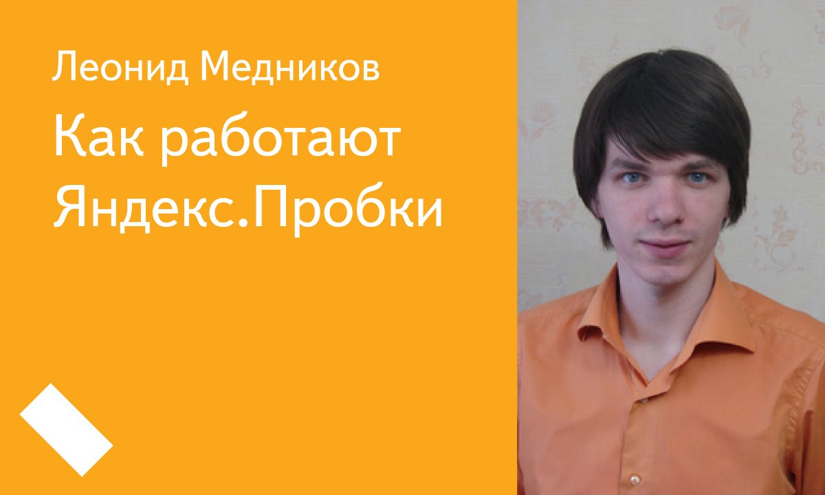 Почему Яндекс не показывает пробки? - Разбираемся в проблеме