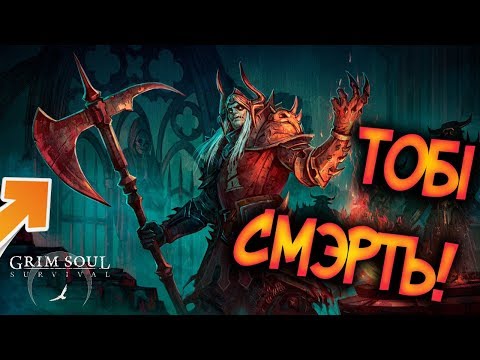 Убил Магистра ! Обнова 1.8.0 ! Тест заточенного оружия !  Grim Soul: Dark Fantasy Survival