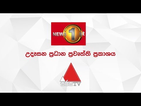 News 1st: Breakfast News Sinhala | (29-08-2019)