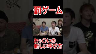 ヒカルの周りを失笑させた罰ゲーム#short