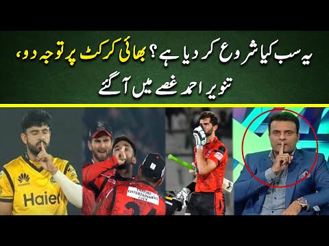 Tanveer Ahmed angry on Shut up celebrations