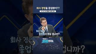 [박정윤의 파워인터뷰] 화요일 오후 5시 30분 ‼️ㅣ 한국경제TV뉴스  #shorts