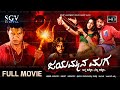 Jayammana Maga Kannada Full Movie Horror Thriller Film Duniya Vijay Dr Bharathi
