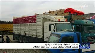 بعد نهب الاحتياطي من النقد الأجنبي مليشيا إيران الحوثية تضاعف منسوب الدين ال