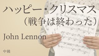ピアノ楽譜 ハッピー クリスマス 戦争は終わった John Lennon ソロ 中級 電子楽譜カノン ピアノ楽譜 ハッピー クリスマス 戦争は終わった John Lennon ソロ 中級 電子楽譜カノン