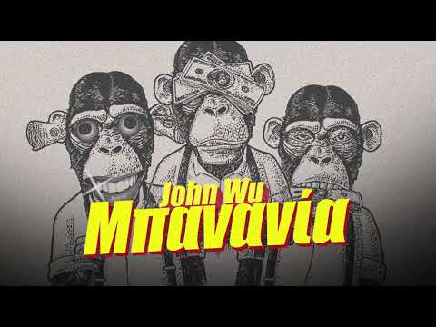 John Wu - Μπανανία