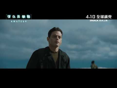 《復仇反擊戰》預告片：官方預告