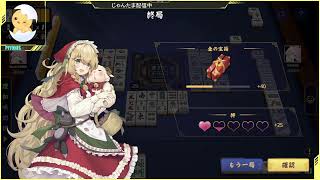 久々の配信なのでじゃんたまでリハビリ