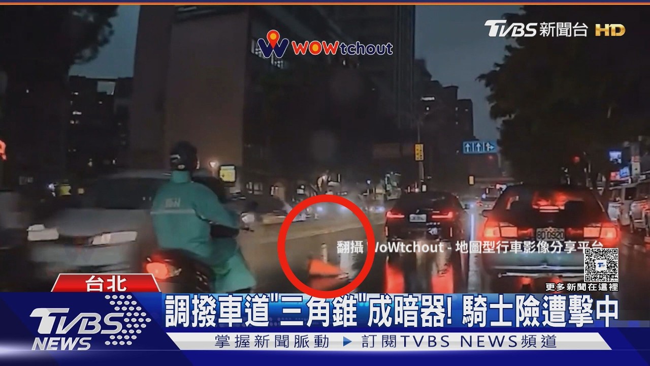 影音/調撥車道三角錐突倒路中!騎士閃避不及險摔 神反應自救