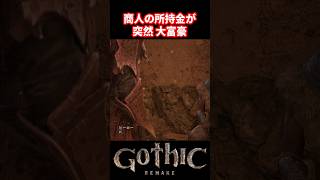 【Gothic Remake】所持金は何を元に決まっている？【ゴシックリメイク】 #ゴシック #gothic #gothicremake