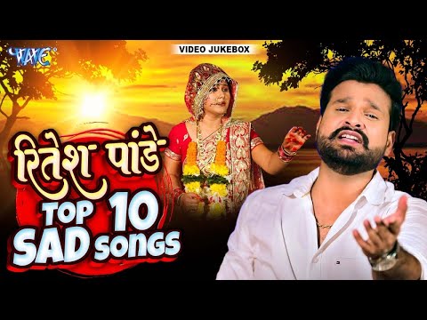 Ritesh Pandey Top 10 Sad Songs | Best Heart Broken Songs Collection | Nonstop Video Jukebox