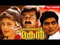 Malayalam Comedy Full Movie Daivathinte Makan Super Hit Movie Ft Jayaram Pooja Batra