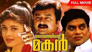 Download lagu Malayalam Comedy Full Movie Daivathinte Makan Supe... mp3