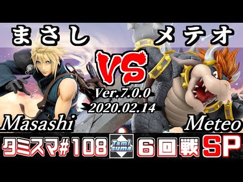 【スマブラSP】タミスマ#108 6回戦 まさし(クラウド) VS メテオ(クッパ) - オンライン大会